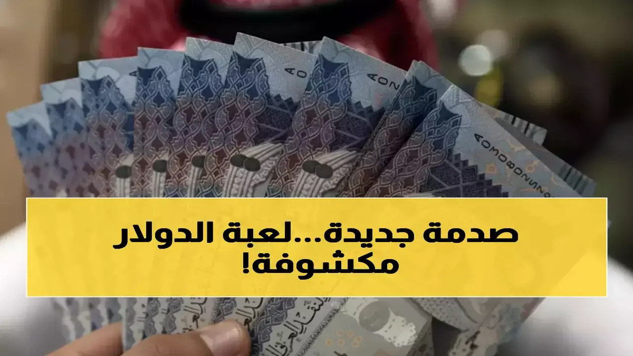 أسباب وصول سعر الدولار المصري إلى 13.14 جنيه وفقاً للريال السعودي